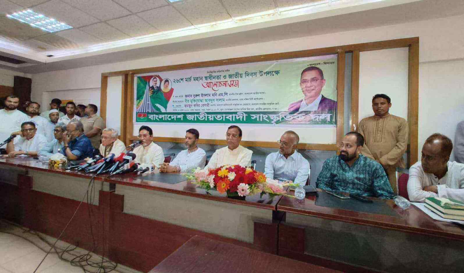 ‘বাংলাদেশ জাতীয়তাবাদী সাংস্কৃতিক দল’ আয়োজিত আলোচনা সভায় উপস্থিত নেতৃবৃন্দ