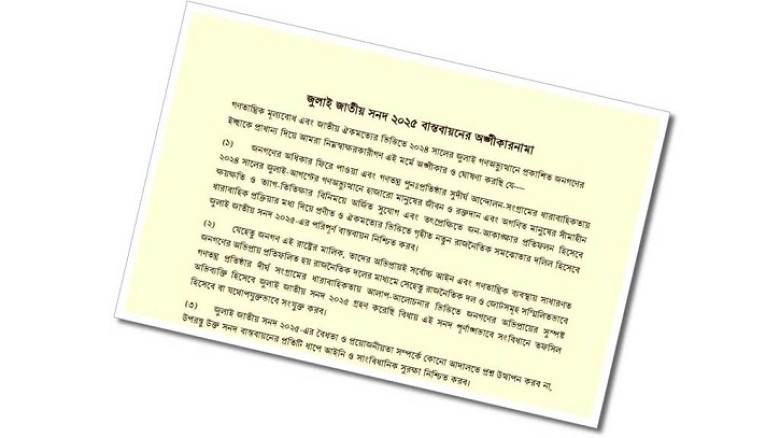 যা আছে জুলাই সনদে