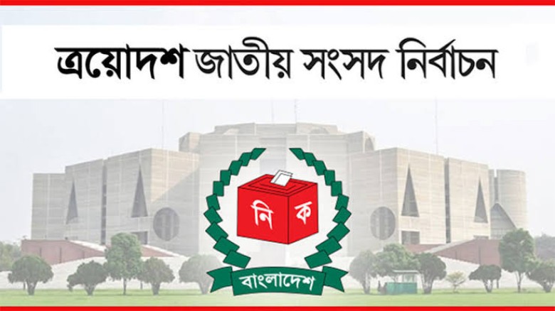 ত্রয়োদশ সংসদ নির্বাচনের কার্যক্রম স্থগিত চেয়ে রিট