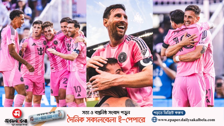 মেসির জোড়া অ্যাসিস্টে শিরোপা জিতলো  ইন্টার মায়ামি