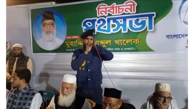 জামায়াতের প্রচারণায় অংশ নিয়ে বরখাস্ত হলেন পুলিশ সদস্য