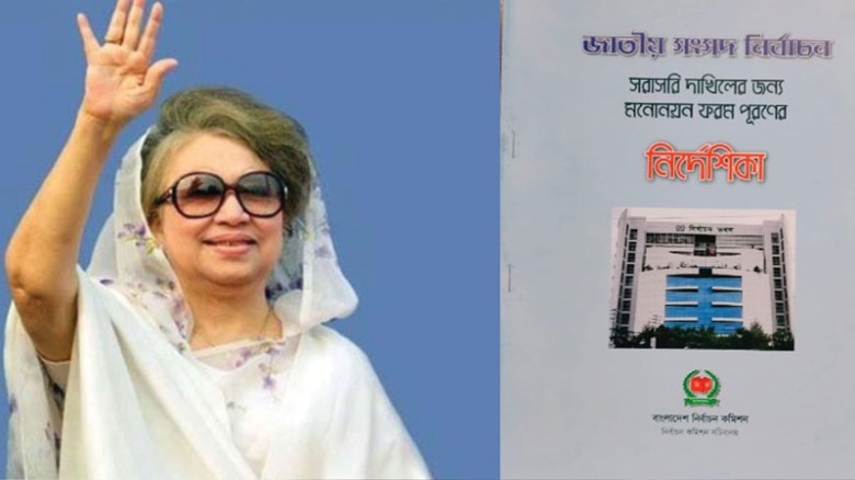 ফেনী-১ আসনে খালেদা জিয়ার পক্ষে মনোনয়ন ফরম সংগ্রহ