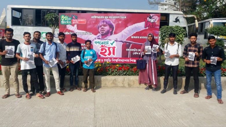 গণভোটে ‘হ্যাঁ’-এর পক্ষে গোবিপ্রবি শিক্ষার্থীদের প্রচারণা