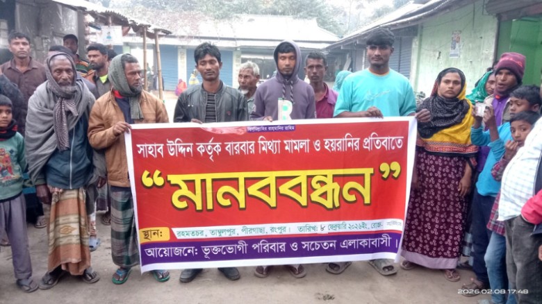 পীরগাছায় আ.লীগ নেতার বিরুদ্ধে জমি দখলের মহোৎসব: ভুক্তভোগী পরিবারের মানববন্ধন