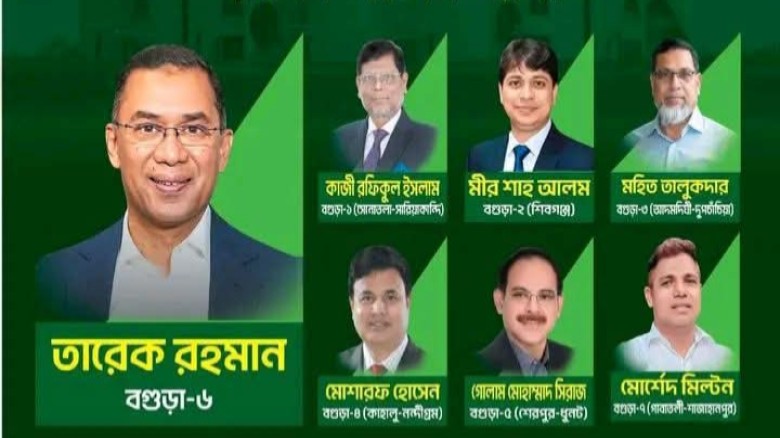 বগুড়ায় তারেক রহমানসহ সব আসনেই বিএনপির বিশাল জয়