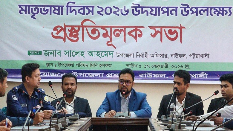 বাউফলে আন্তর্জাতিক মাতৃভাষা দিবস উপলক্ষে প্রস্তুতিমূলক সভা