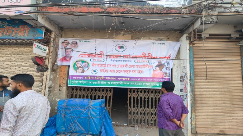 নোয়াখালীতে আ.লীগ কার্যালয়ে ব্যানার টাঙালো নেতা-কর্মীরা, কিছুক্ষণ পরই উদাও