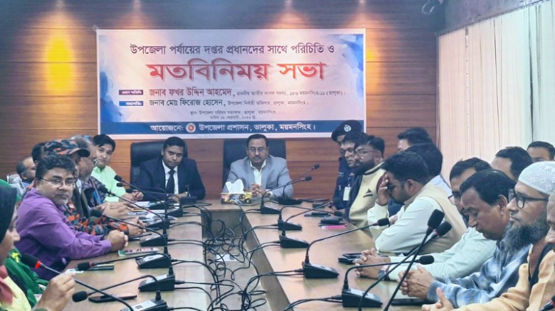 ভালুকায় প্রশাসন ও সংসদ সদস্যের মতবিনিময়: জনবান্ধব স্মার্ট উপজেলা গড়ার অঙ্গীকার