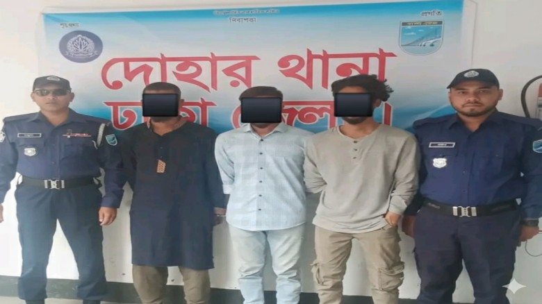 দোহারে পুলিশের বিশেষ অভিযান: আন্তঃজেলা চোরচক্রের ৩ সদস্য গ্রেপ্তার