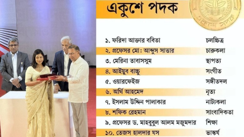 ‘একুশে পদক’ পেলেন যারা
