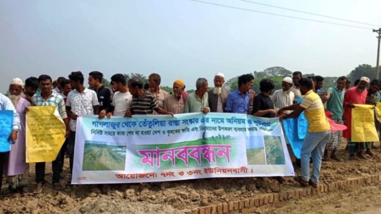 মোহনগঞ্জে সড়ক নির্মাণে অনিয়ম ও ধীরগতির প্রতিবাদে এলাকাবাসীর মানববন্ধন