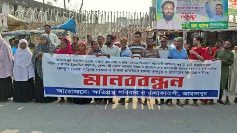 জামালপুরে মেয়র প্রার্থীর ফেস্টুনে আগুন ও দোকান ভাঙচুর, শহরে মানববন্ধন