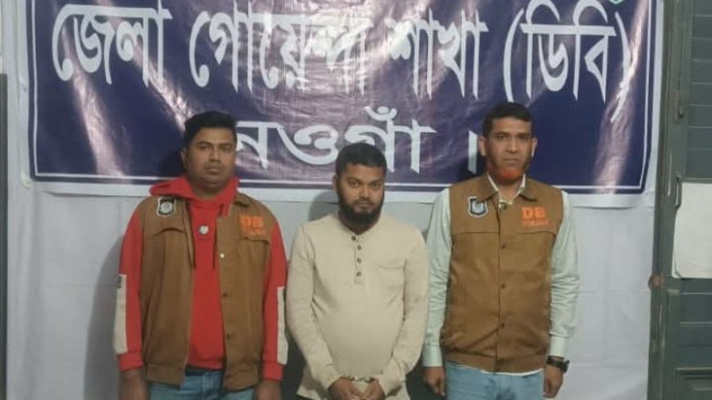 নওগাঁয় অনলাইন জুয়ার ‘বিগ এজেন্ট’ গ্রেফতার, সাইবার আইনে মামলা