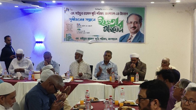 মৌলভীবাজারে এম সাইফুর রহমান স্মৃতি পরিষদের দোয়া ও ইফতার মাহফিল