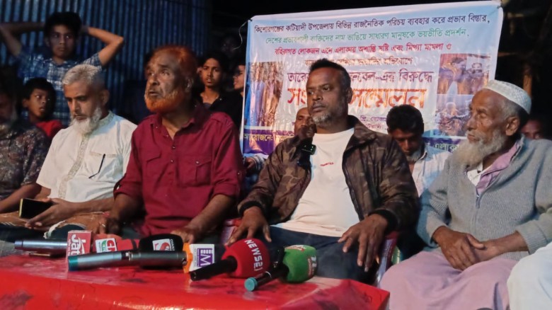কটিয়াদীতে আধিপত্যবাদীদের বিরুদ্ধে এলাকাবাসীর সংবাদ সম্মেলন