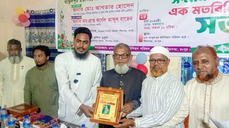 পীরগাছায় তাম্বুলপুর ইউনিয়নে সেরা শিক্ষক সম্মাননা প্রদান
