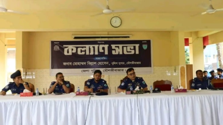 মৌলভীবাজার জেলা পুলিশের মাসিক কল্যাণ সভা অনুষ্ঠিত