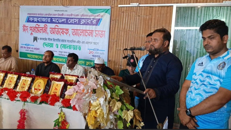 কক্সবাজার মডেল প্রেসক্লাবের ঈদ পুনর্মিলনী সম্পন্ন