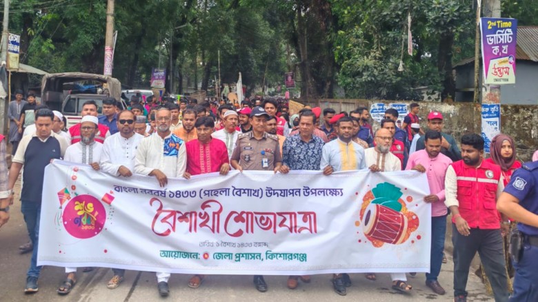 কিশোরগঞ্জে বর্ণিল আয়োজনে পহেলা বৈশাখ উদযাপন