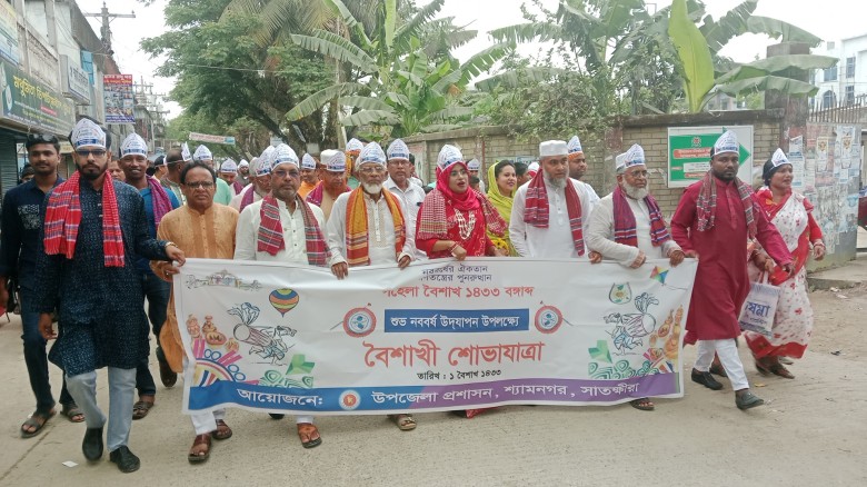 শ্যামনগরে বর্ণাঢ্য আয়োজনে বর্ষবরণ