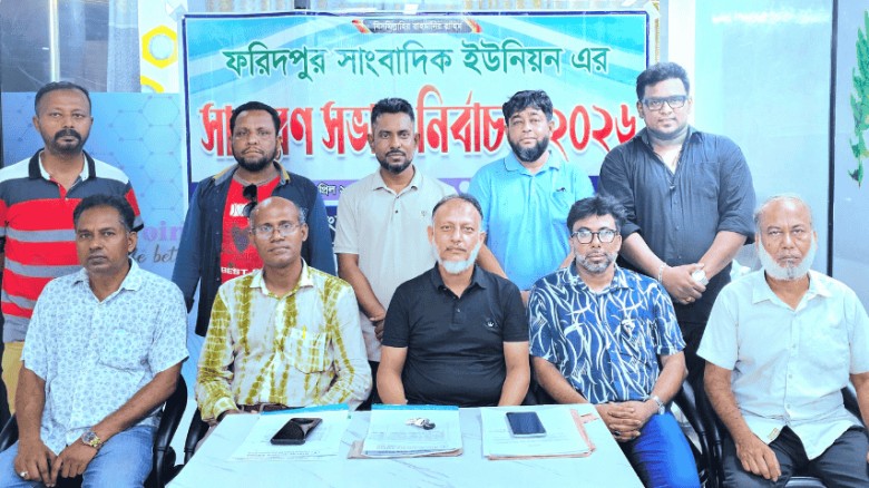 ফরিদপুর সাংবাদিক ইউনিয়নের নতুন কমিটি গঠন