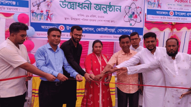 কোটালীপাড়ায় বিজ্ঞান ও প্রযুক্তি মেলা শুরু