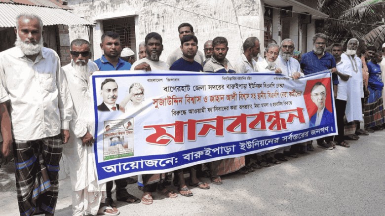 বাগেরহাটে আ: লীগ নেতার বিচার দাবিতে মানববন্ধন