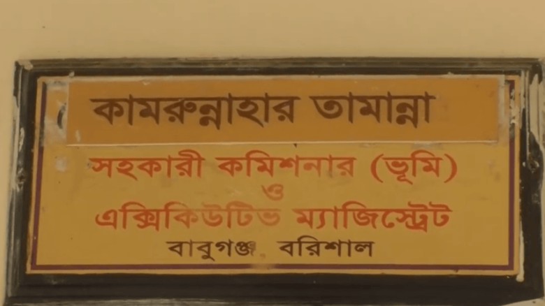 বাবুগঞ্জে ১০ ব্যারেল জ্বালানি তেল জব্দ