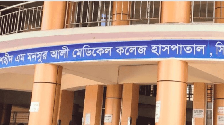 এম. মনসুর আলী মেডিকেল কলেজের নাম পরিবর্তন