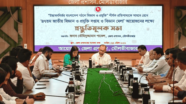 মৌলভীবাজারে বিজ্ঞান সপ্তাহ উপলক্ষে সভা অনুষ্ঠিত