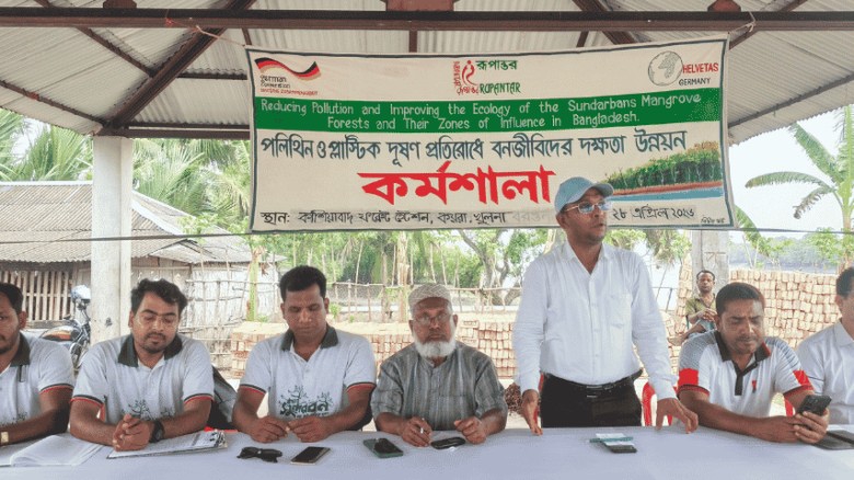 সুন্দরবনের পরিবেশ রক্ষায় বনজীবীদের কর্মশালা