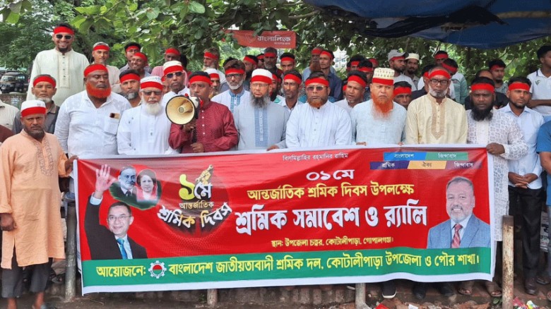 কোটালীপাড়ায় মে দিবস উপলক্ষে শ্রমিক দলের সমাবেশ