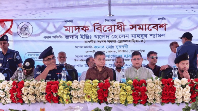 বিজয়নগরে মাদকবিরোধী সমাবেশ অনুষ্ঠিত