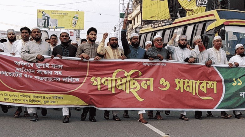 নড়াইলে ১১ দলীয় জোটের গণমিছিল