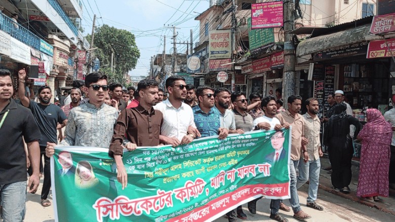 কিশোরগঞ্জে ছাত্রদলের সিন্ডিকেট কমিটি প্রত্যাখান ও শরিফুল আলমকে অবাঞ্চিত ঘোষণা