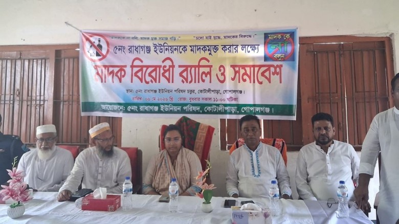কোটালীপাড়ায় মাদক বিরোধী সমাবেশ