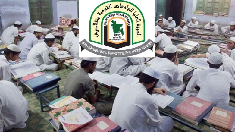 কওমি শিক্ষার্থীদের নিয়োগ নিয়ে শিক্ষা মন্ত্রণালয়ের বড় সিদ্ধান্ত