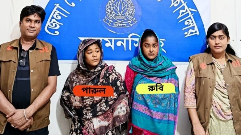 ময়মনসিংহে জাল নোটসহ দুই নারী গ্রেপ্তার