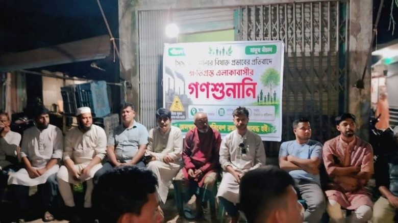 কটিয়াদীতে সিসা দূষণ নিয়ে গণশুনানি অনুষ্ঠিত