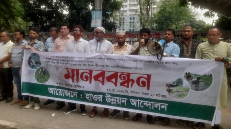 হাওরাঞ্চলকে দুর্গত এলাকা ঘোষণার দাবিতে মানববন্ধন