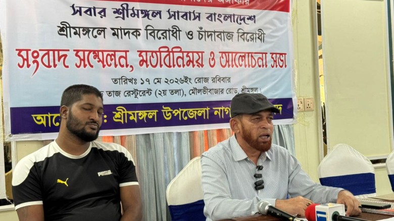 শ্রীমঙ্গলে মাদকের বিরুদ্ধে সংবাদ সম্মেলন