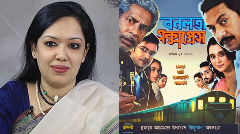 ‘বনলতা এক্সপ্রেস’ বন্ধের প্রতিবাদে রুমিন ফারহানার মানববন্ধনের ডাক