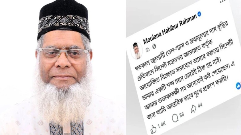 সরকারকে গালি দিয়ে দুঃখ প্রকাশ জামায়াত নেতার