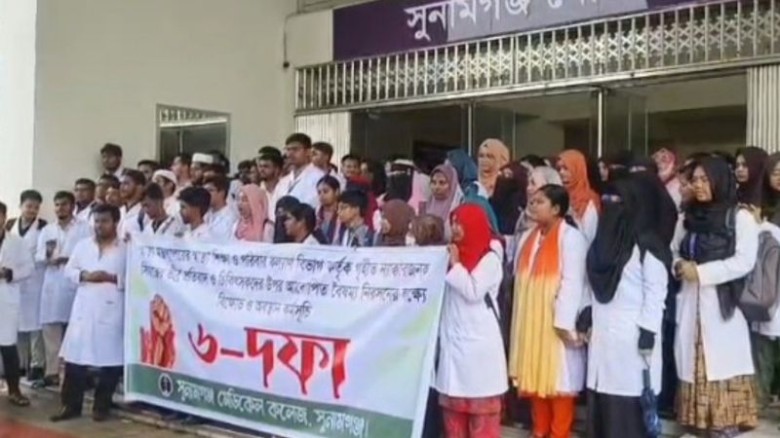 সুনামগঞ্জ মেডিকেল কলেজে কমপ্লিট শাটডাউনের আল্টিমেটাম
