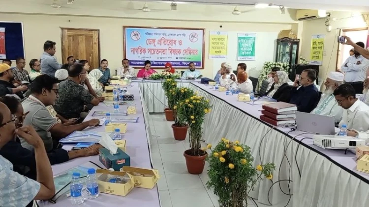 কিশোরগঞ্জে ডেঙ্গু প্রতিরোধে সেমিনার অনুষ্ঠিত