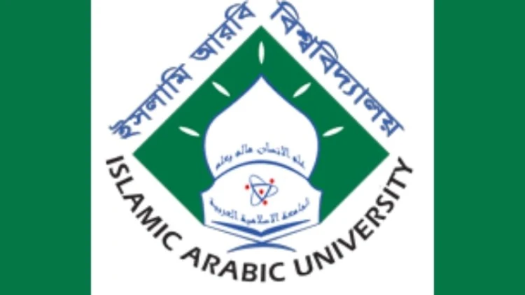 ইসলামি আরবি বিশ্ববিদ্যালয়ের সভাপতি মনোনয়নে অনিয়মের অভিযোগ: শিক্ষা মন্ত্রণালয়ের দৃষ্টি আকর্ষণ