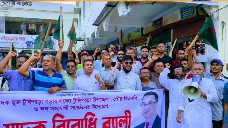 গোপালগঞ্জে মাদক ও সন্ত্রাসের বিরুদ্ধে বিএনপির বিক্ষোভ