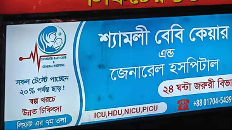 হাসপাতালে ‘অক্সিজেন লাইনে লিকেজ’, ৪ মাসের শিশু মৃত্যুর অভিযোগ