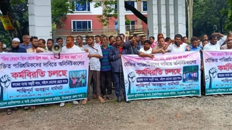 চাকরি স্থায়ীকরণের দাবিতে টেকনিশিয়ানদের ধর্মঘট