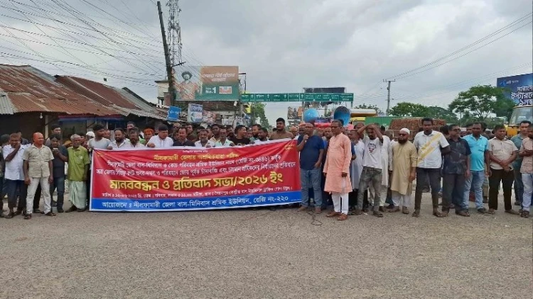 সৈয়দপুরে নির্যাতনের বিরুদ্ধে মটর শ্রমিকদের বিক্ষোভ